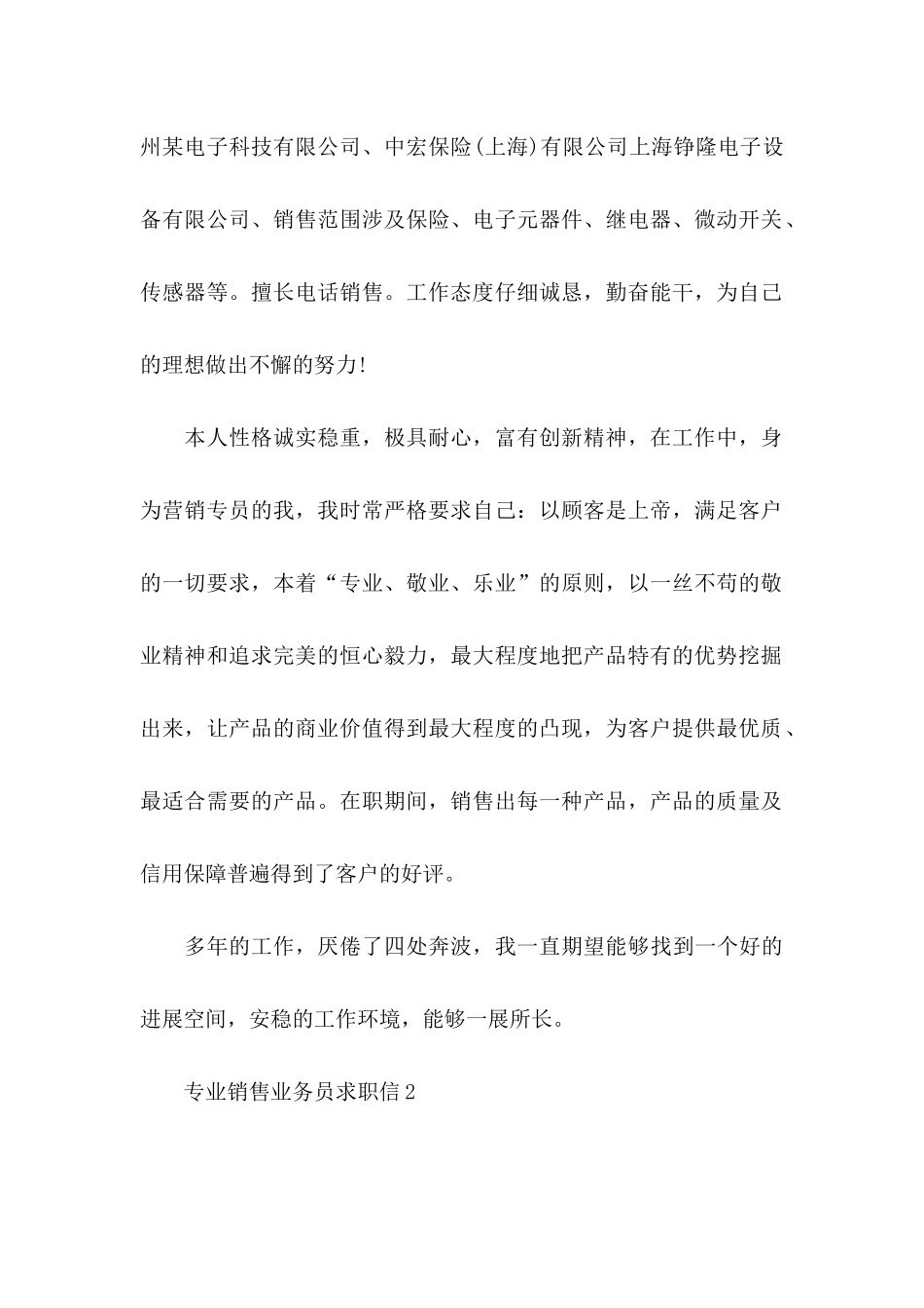 专业销售业务员求职信 _第2页
