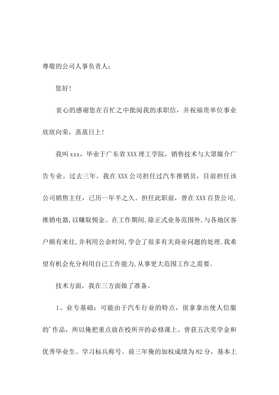 专业销售业务员求职信 _第3页