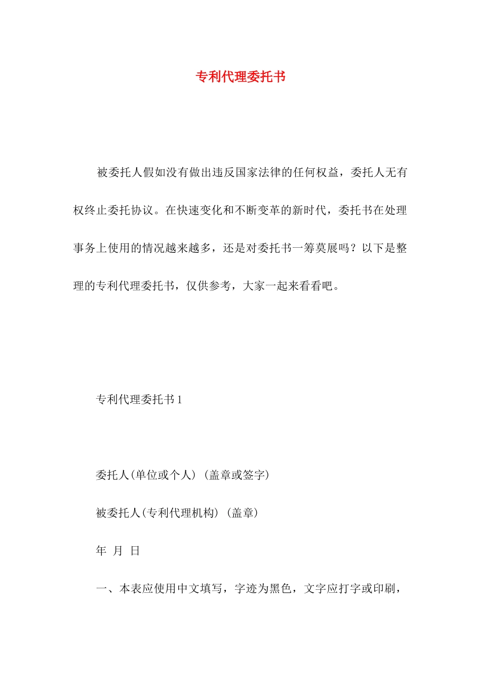 专利代理委托书 _第1页