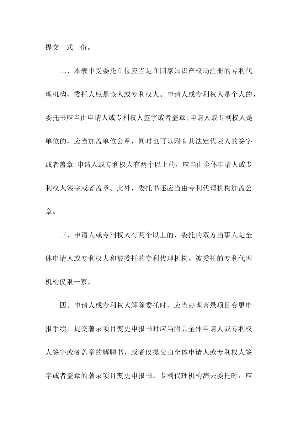 专利代理委托书 _第2页