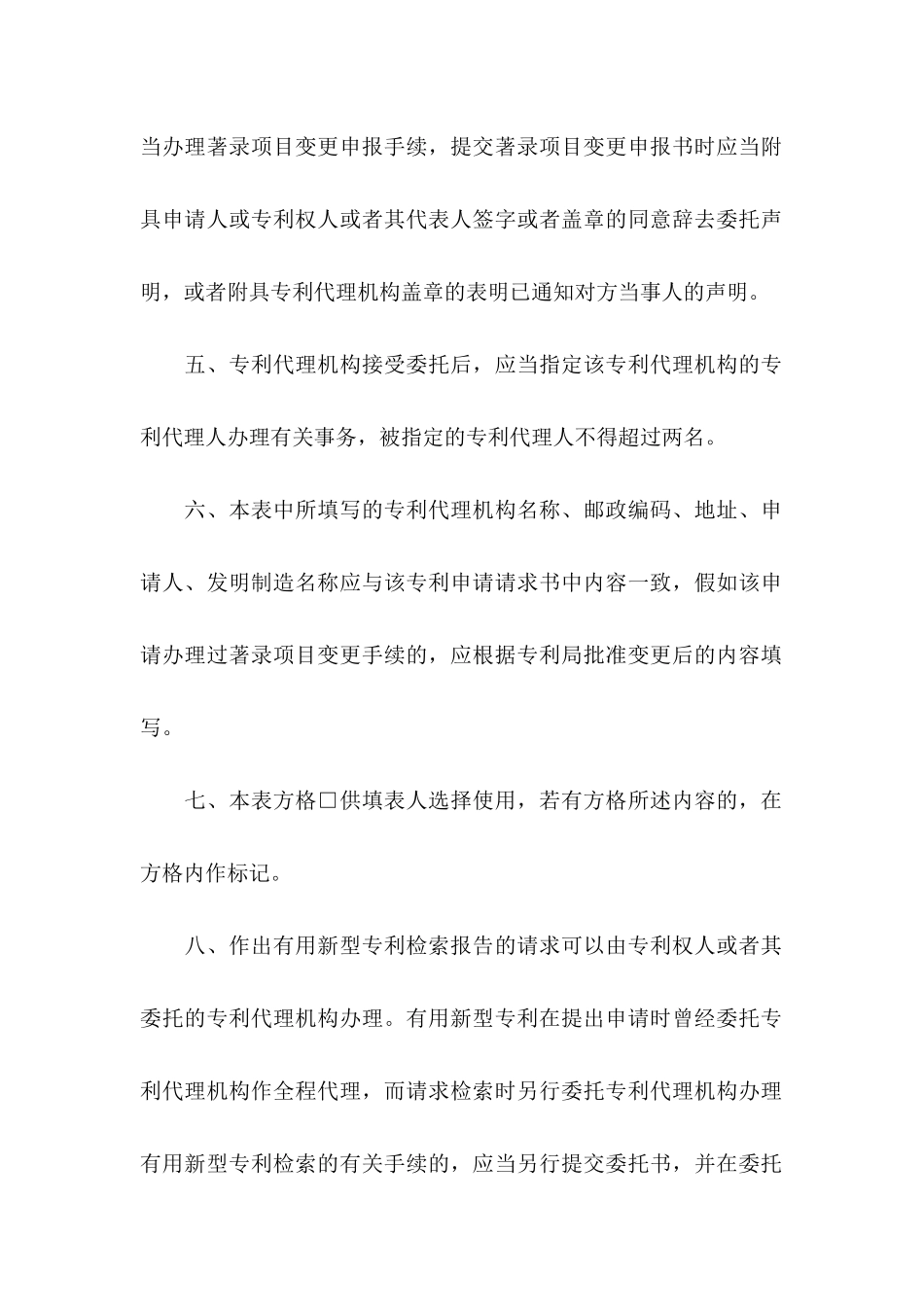 专利代理委托书 _第3页