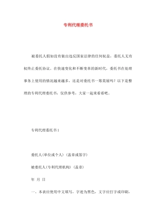 专利代理委托书 