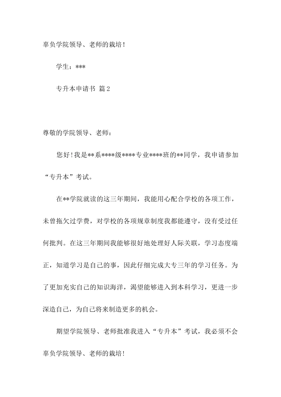 专升本申请书4篇 _第2页