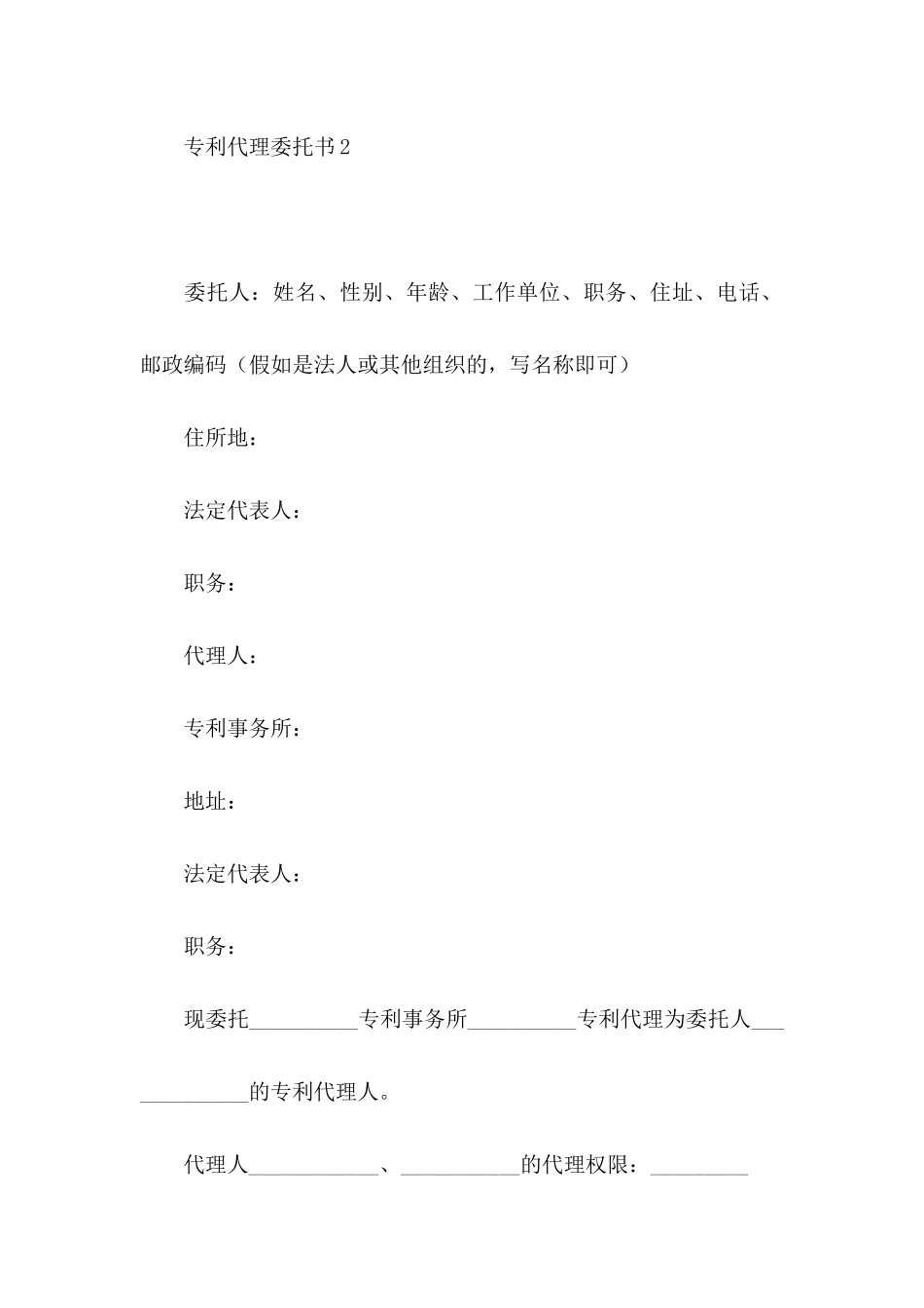 专利代理委托书_第3页