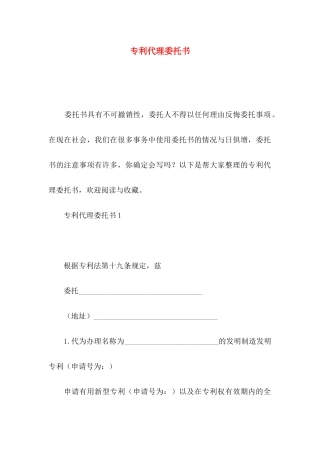 专利代理委托书