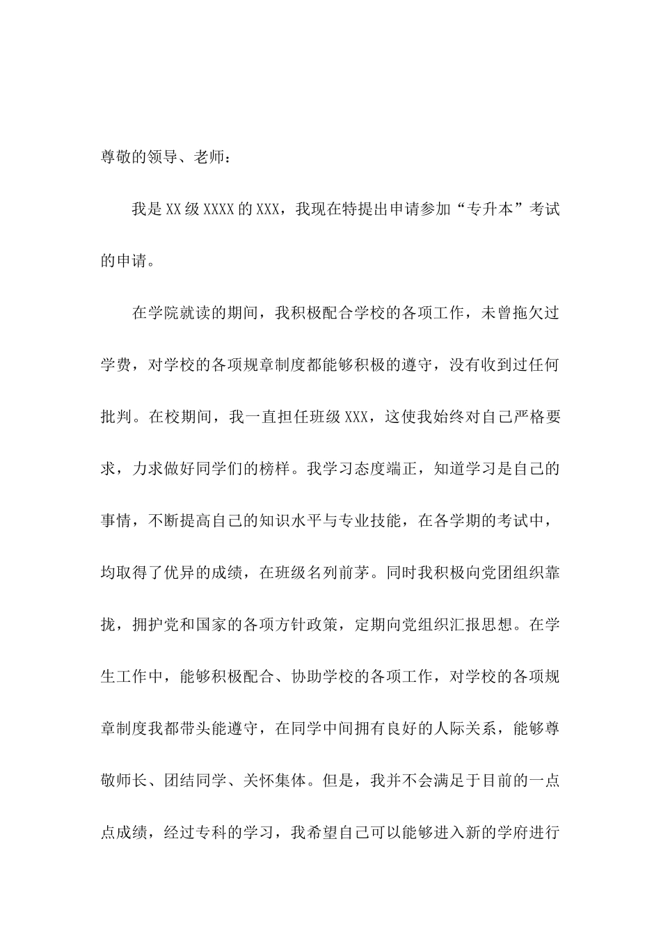 专升本申请书4篇_第3页