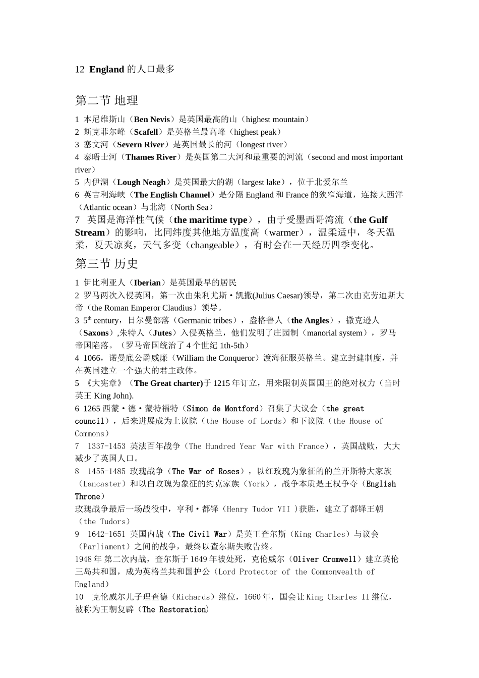 专八人文知识吐血整理版_第2页