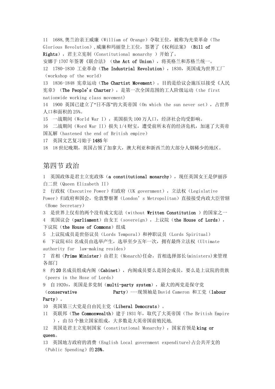 专八人文知识吐血整理版_第3页