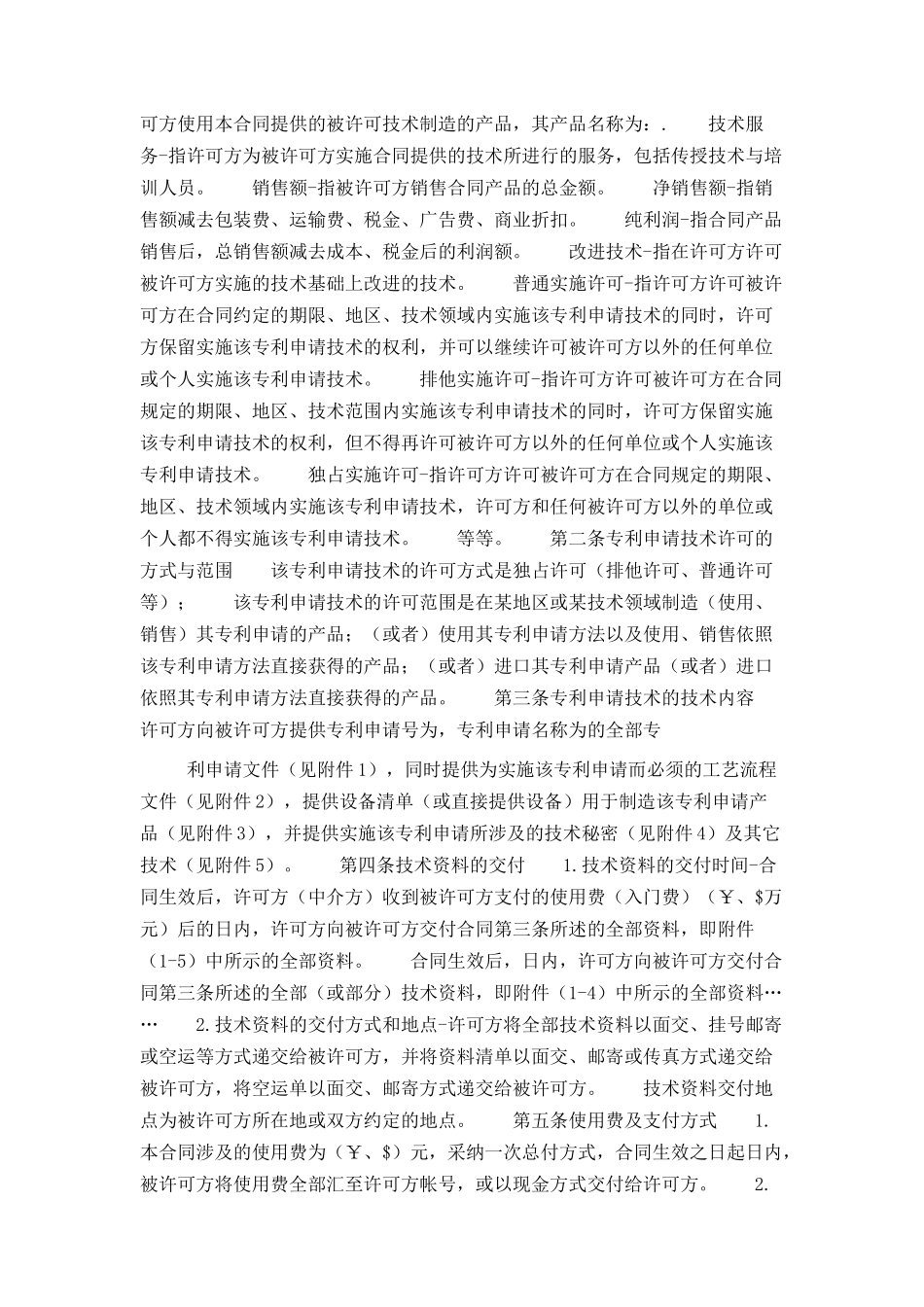 专利申请技术实施许可合同_第2页