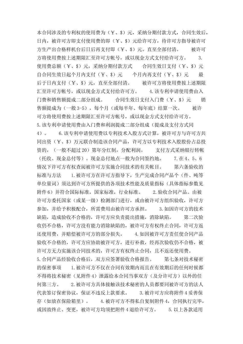 专利申请技术实施许可合同_第3页