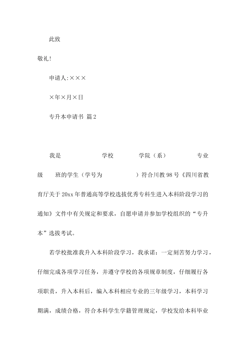 专升本申请书3篇_第2页