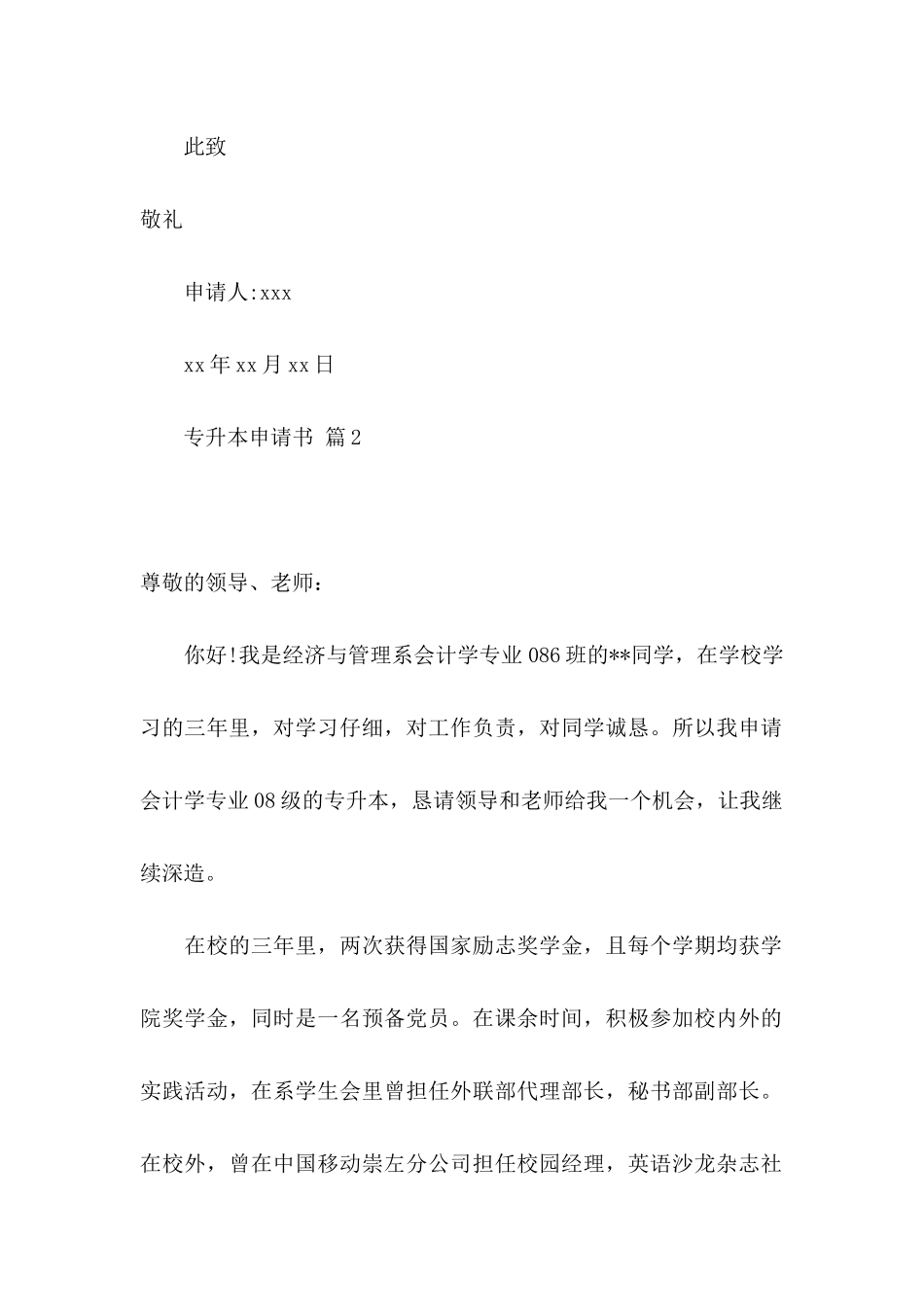 专升本申请书汇总7篇_第2页