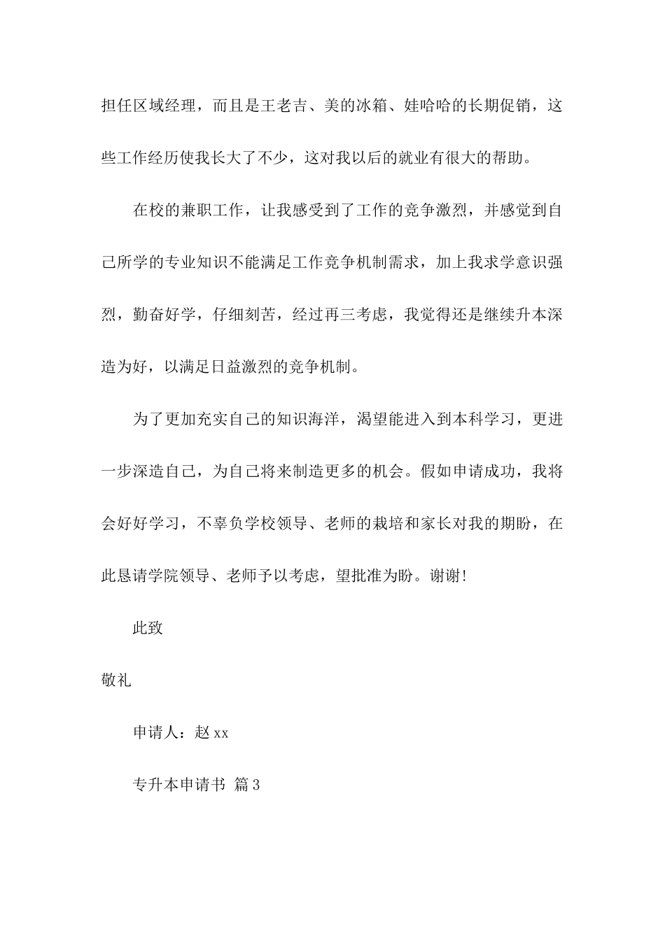 专升本申请书汇总7篇_第3页