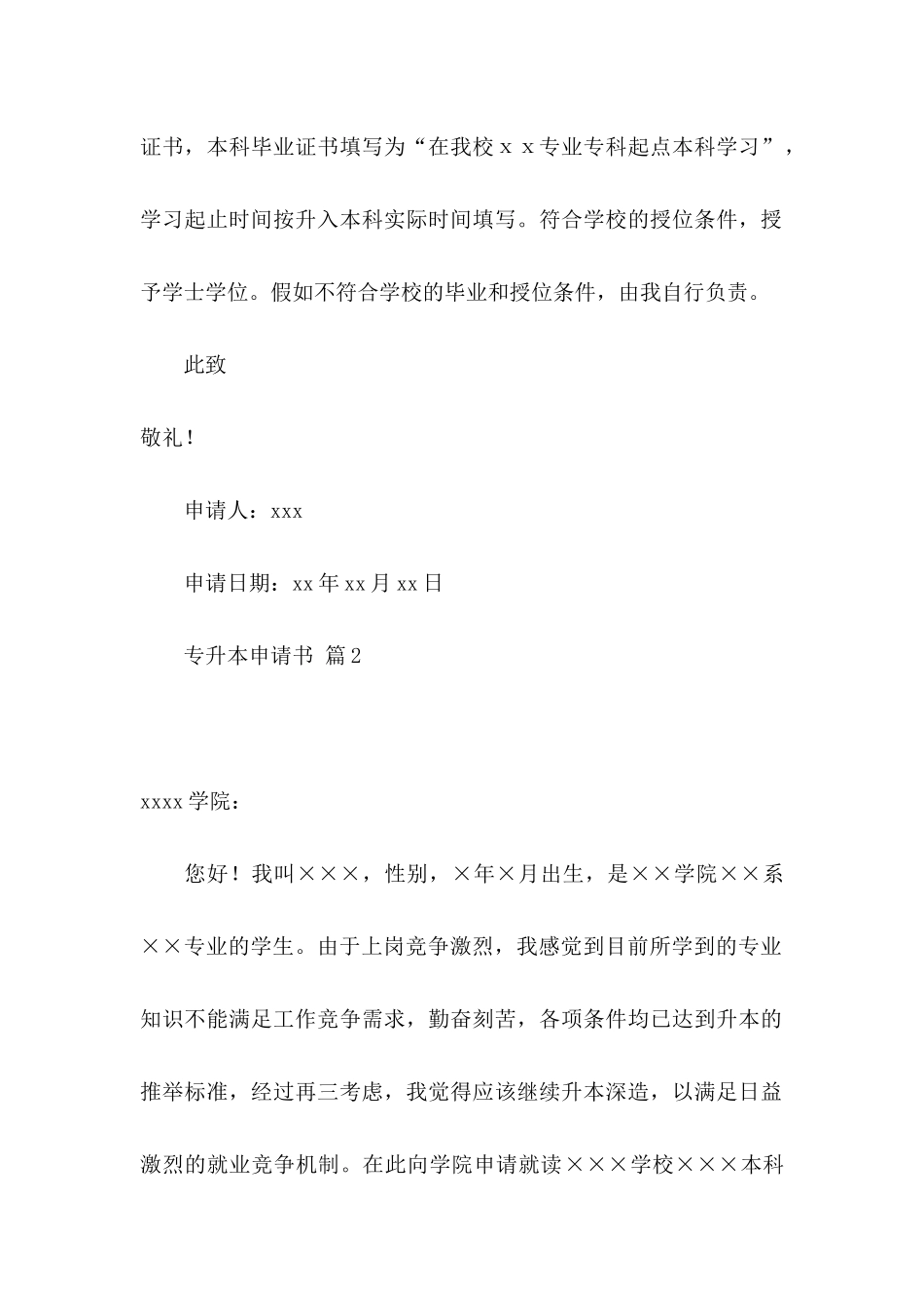 专升本申请书锦集10篇_第2页