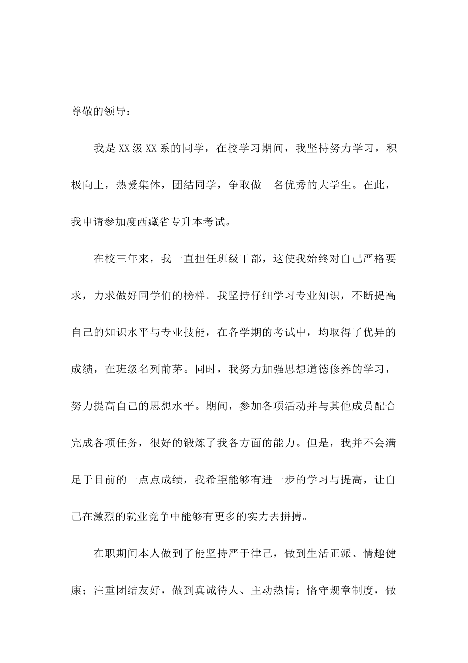 专升本申请书范文合集7篇_第3页
