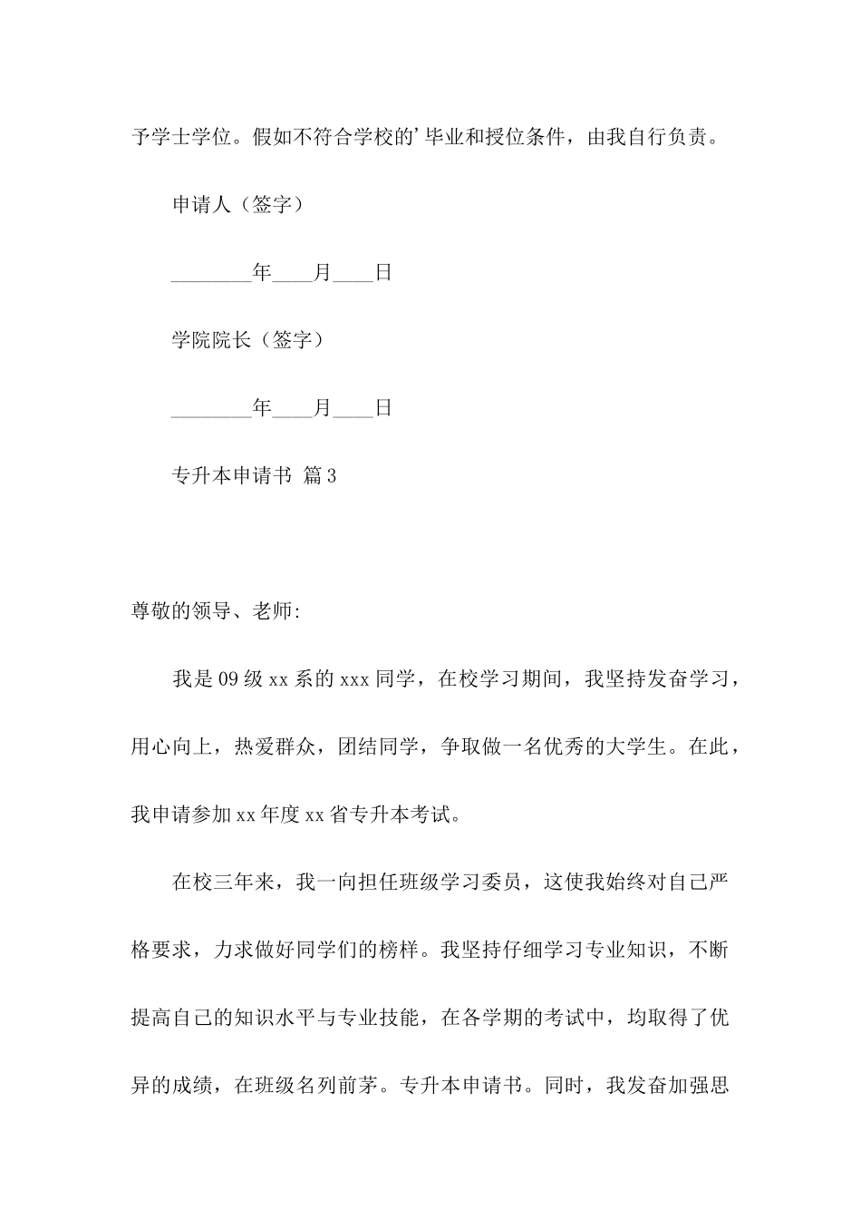 专升本申请书范文合集5篇_第3页