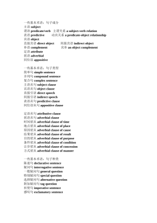 专四一些基本术语