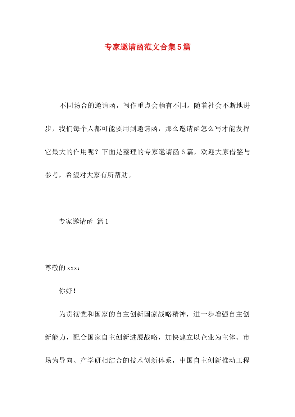 专家邀请函范文合集5篇_第1页