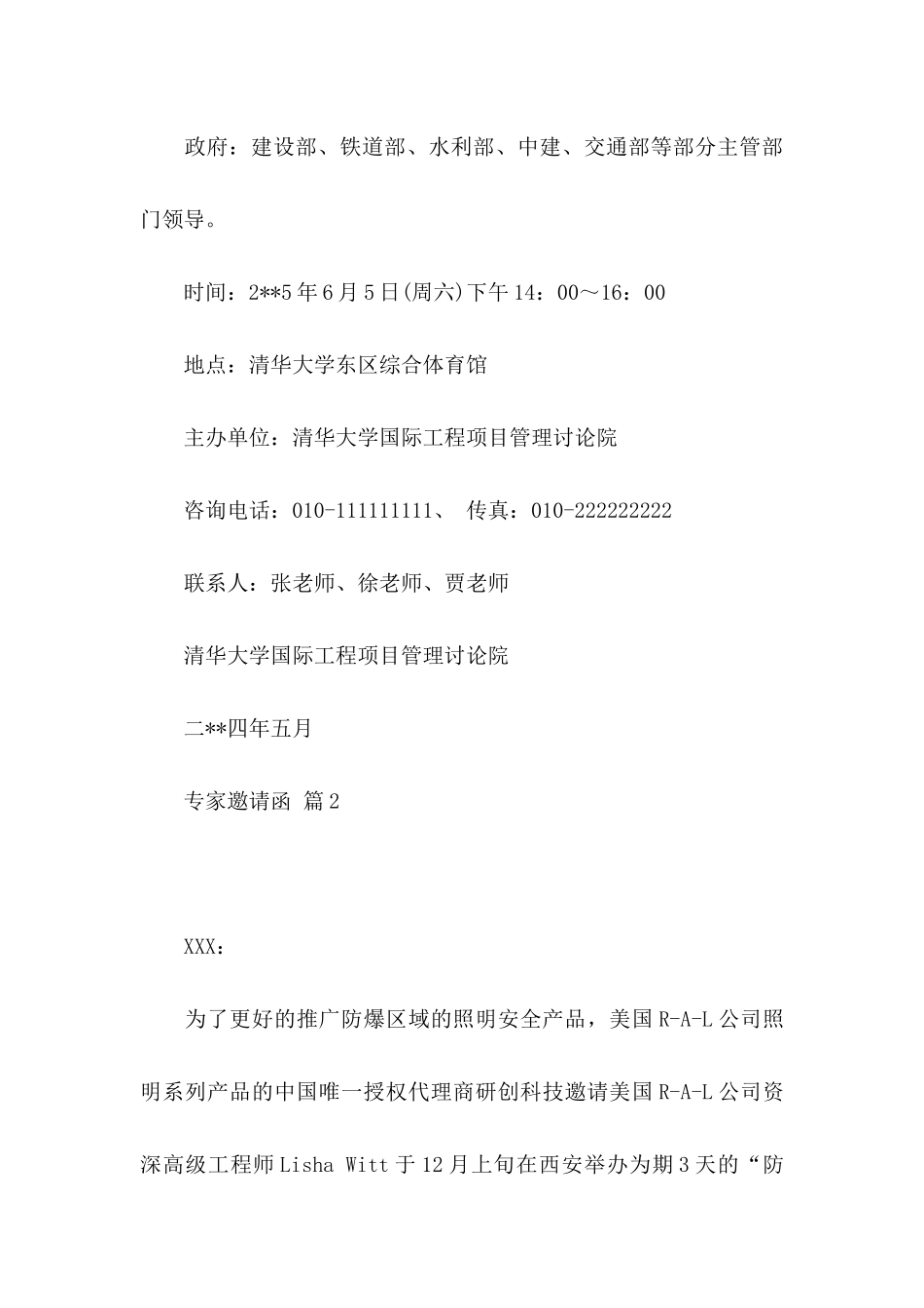 专家邀请函范文锦集七篇_第3页