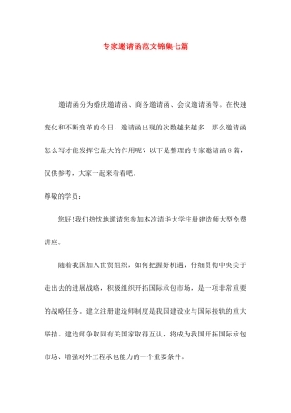 专家邀请函范文锦集七篇