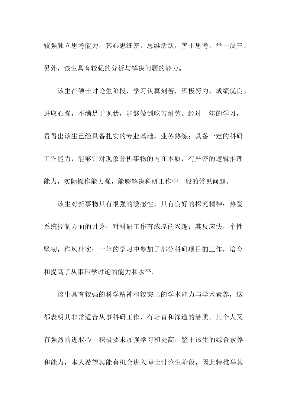 专家推荐信范文8篇_第2页