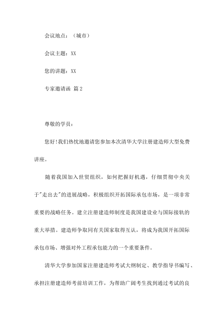 专家邀请函四篇_第2页