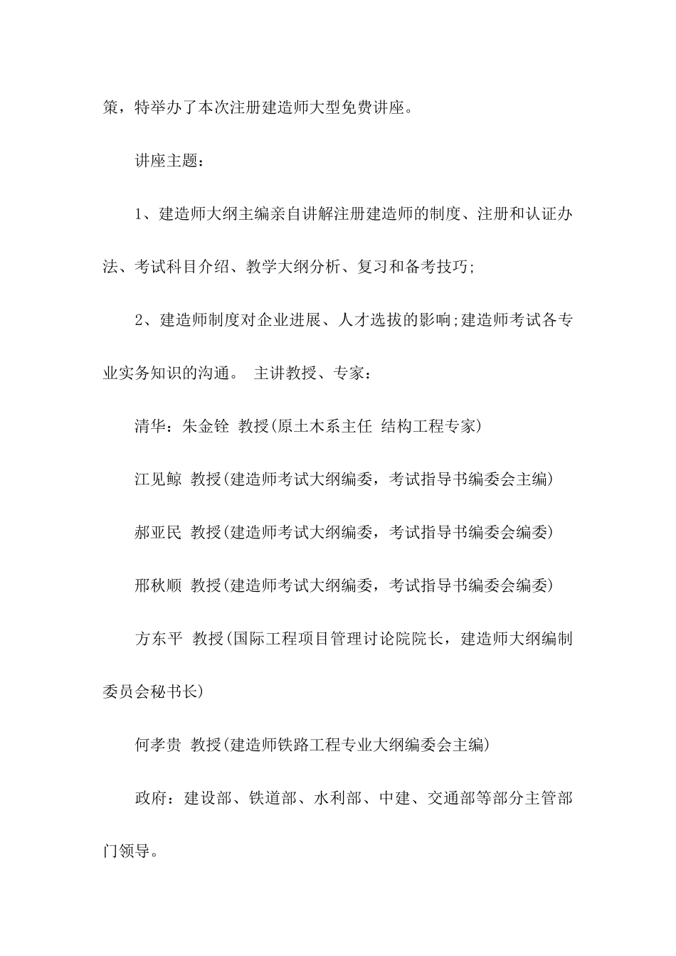 专家邀请函四篇_第3页