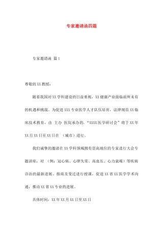 专家邀请函四篇