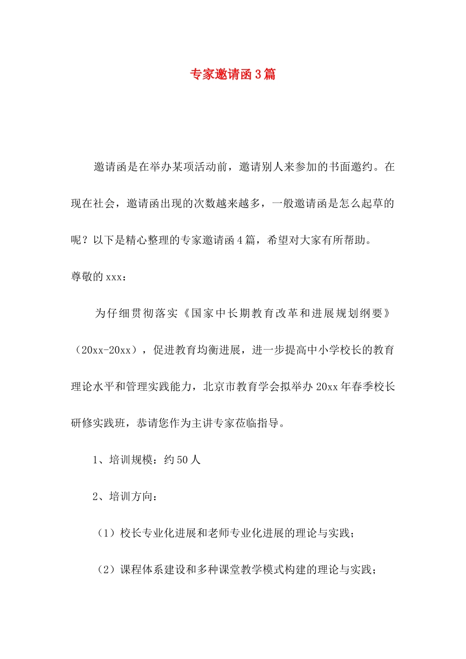 专家邀请函3篇_第1页