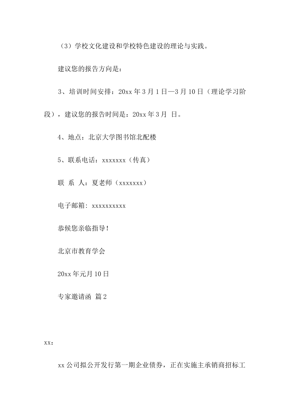 专家邀请函3篇_第2页