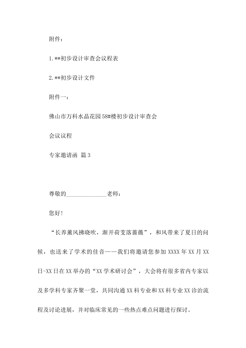 专家邀请函范文汇编5篇_第3页