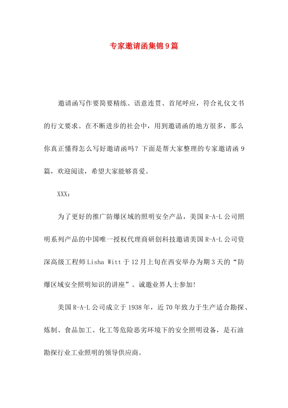 专家邀请函集锦9篇_第1页