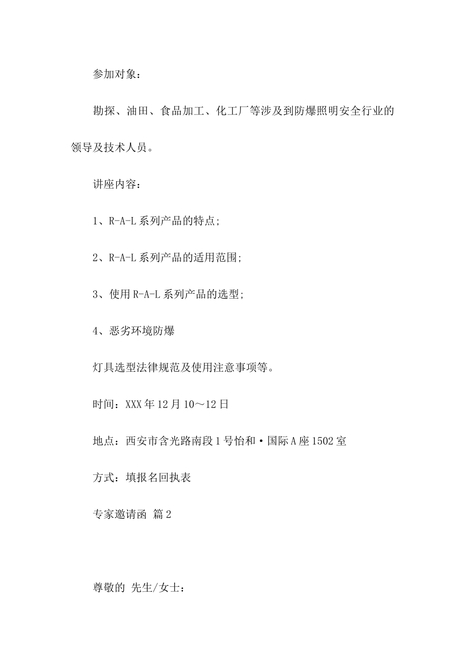 专家邀请函集锦9篇_第2页