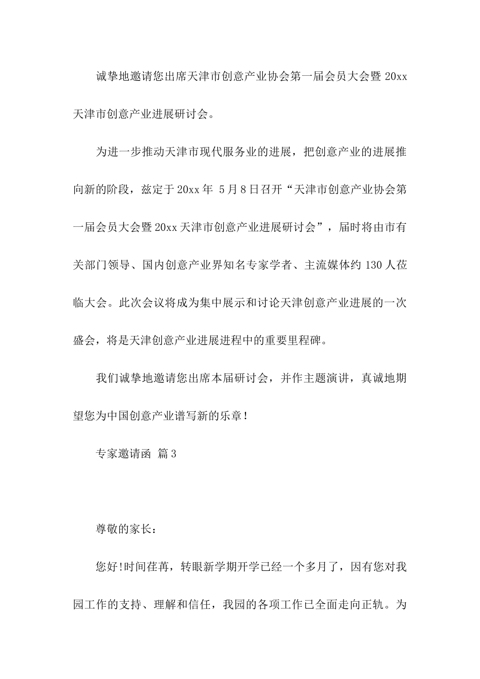 专家邀请函集锦9篇_第3页