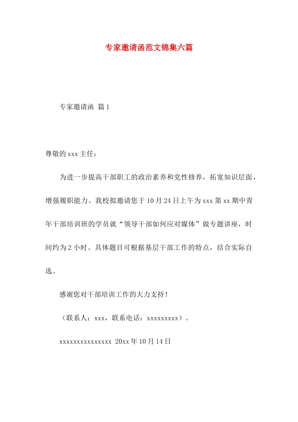 专家邀请函范文锦集六篇_第1页