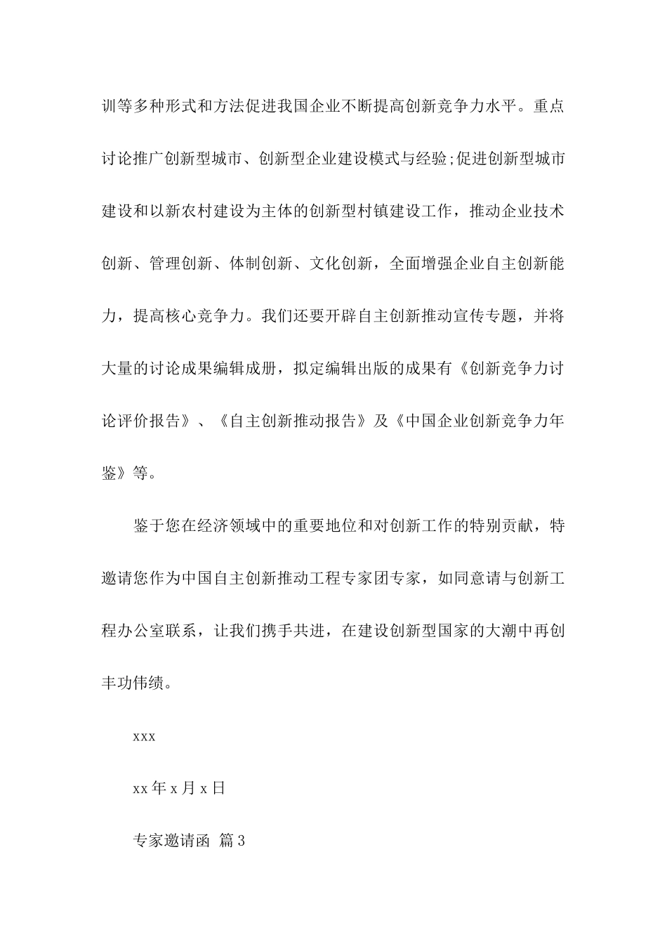 专家邀请函范文锦集六篇_第3页