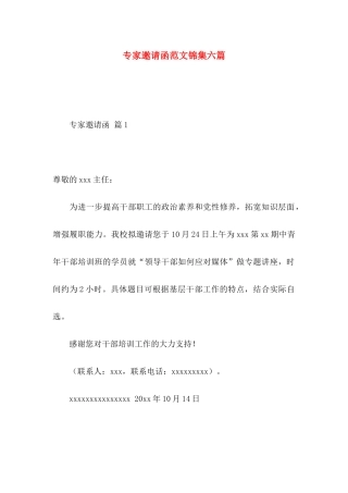 专家邀请函范文锦集六篇