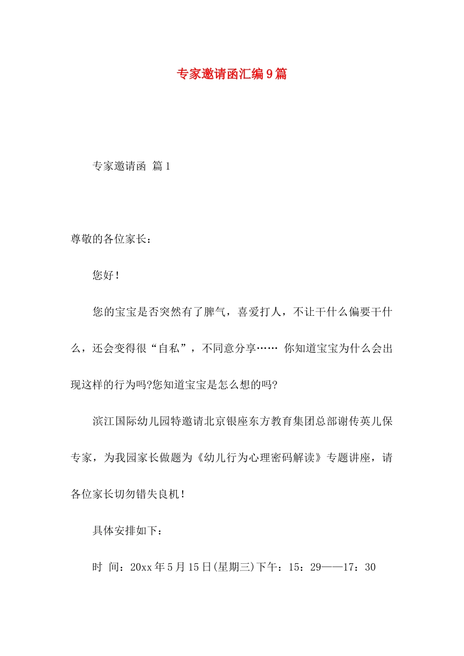 专家邀请函汇编9篇_第1页