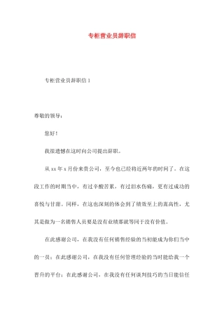 专柜营业员辞职信