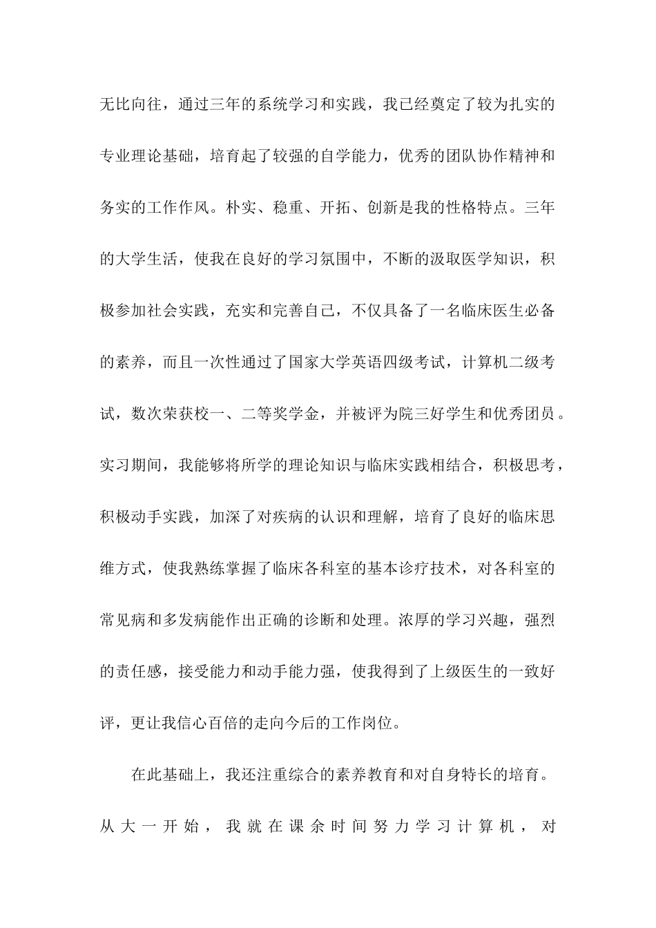 专科医学生自荐信_第2页