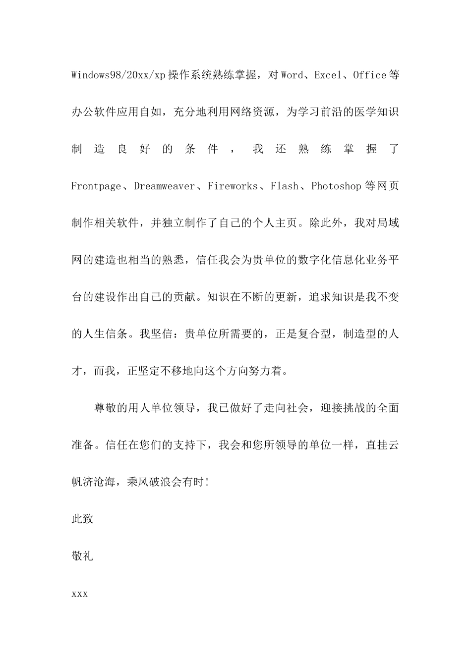 专科医学生自荐信_第3页