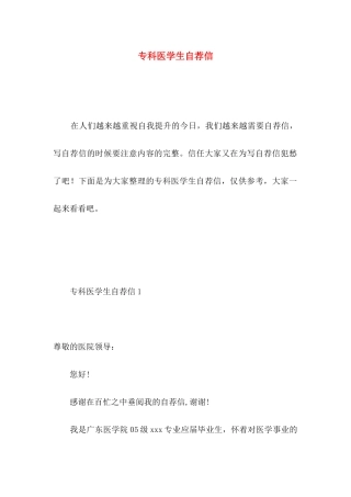 专科医学生自荐信