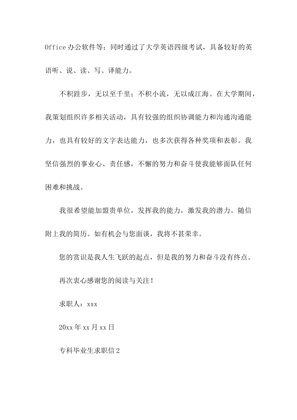 专科毕业生求职信 (3)_第3页