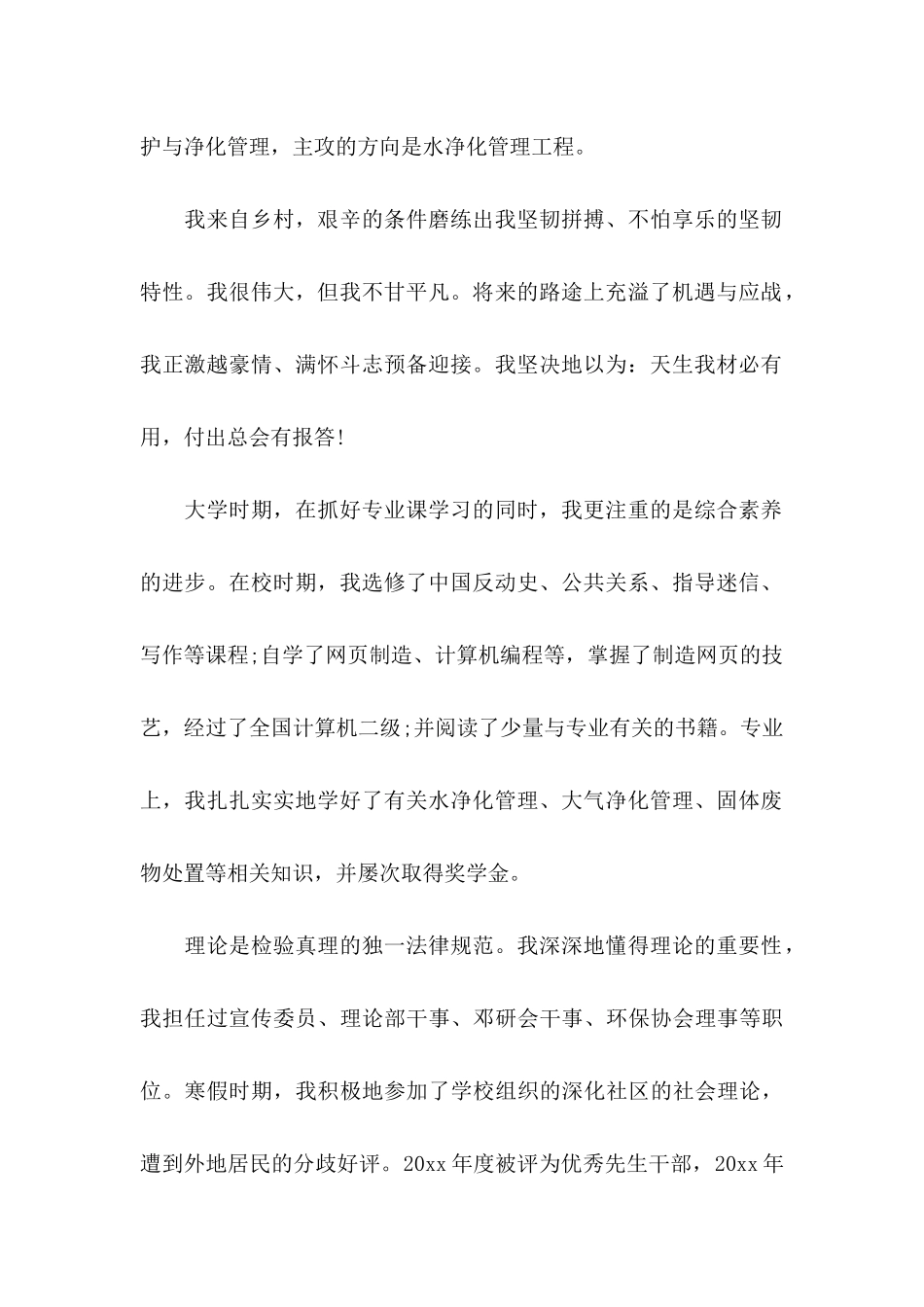 专科毕业生求职信 _第2页