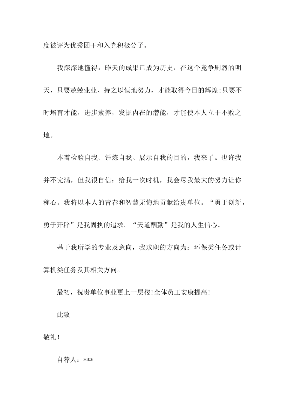 专科毕业生求职信 _第3页