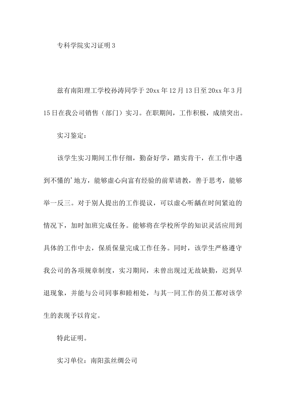 专科学院实习证明_第3页