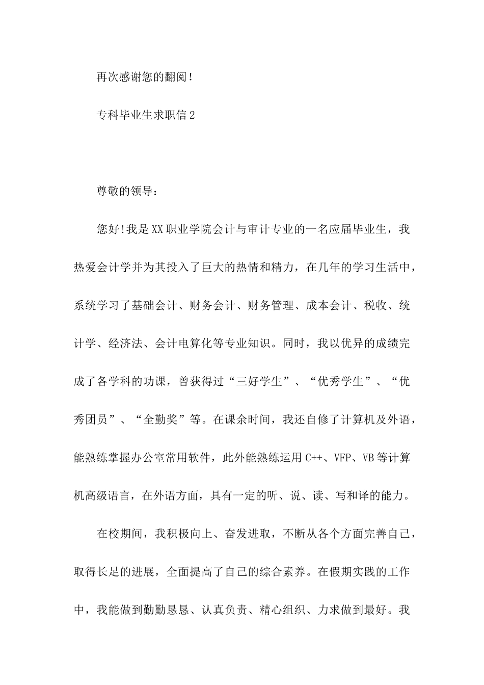 专科毕业生求职信_第3页