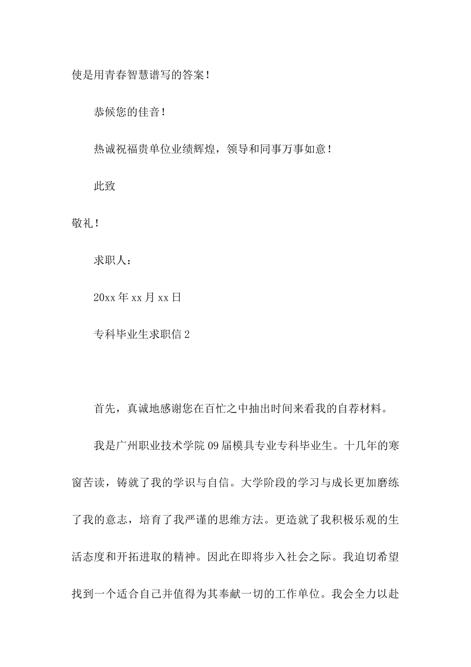 专科毕业生求职信 (2)_第3页