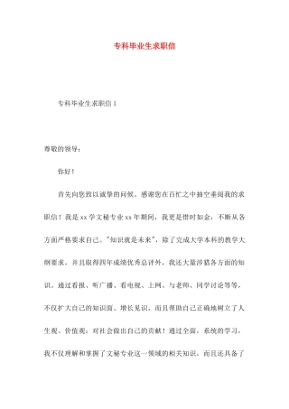 专科毕业生求职信 (2)