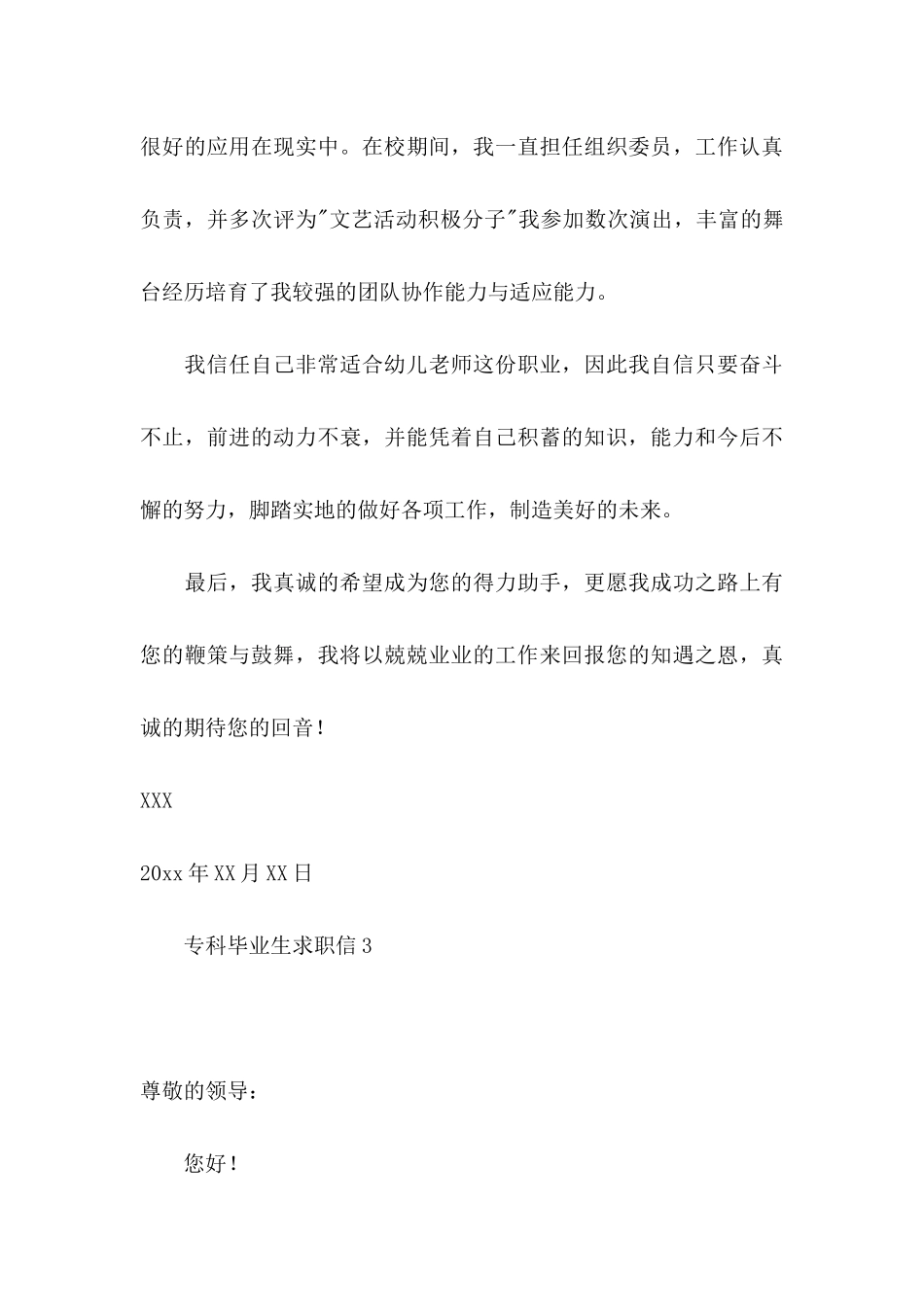 专科毕业生求职信15篇 (2)_第3页